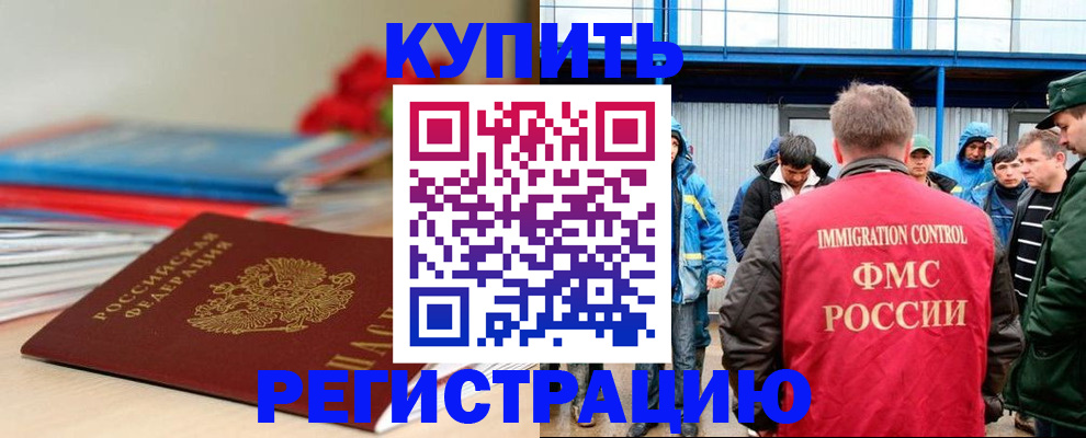 временная регистрация в Скопине