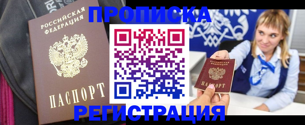 прописка для школы в Скопине